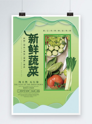 大葱素材新鲜蔬菜剪纸风海报设计模板