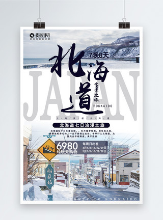 北海道海报日本北海道旅游模板