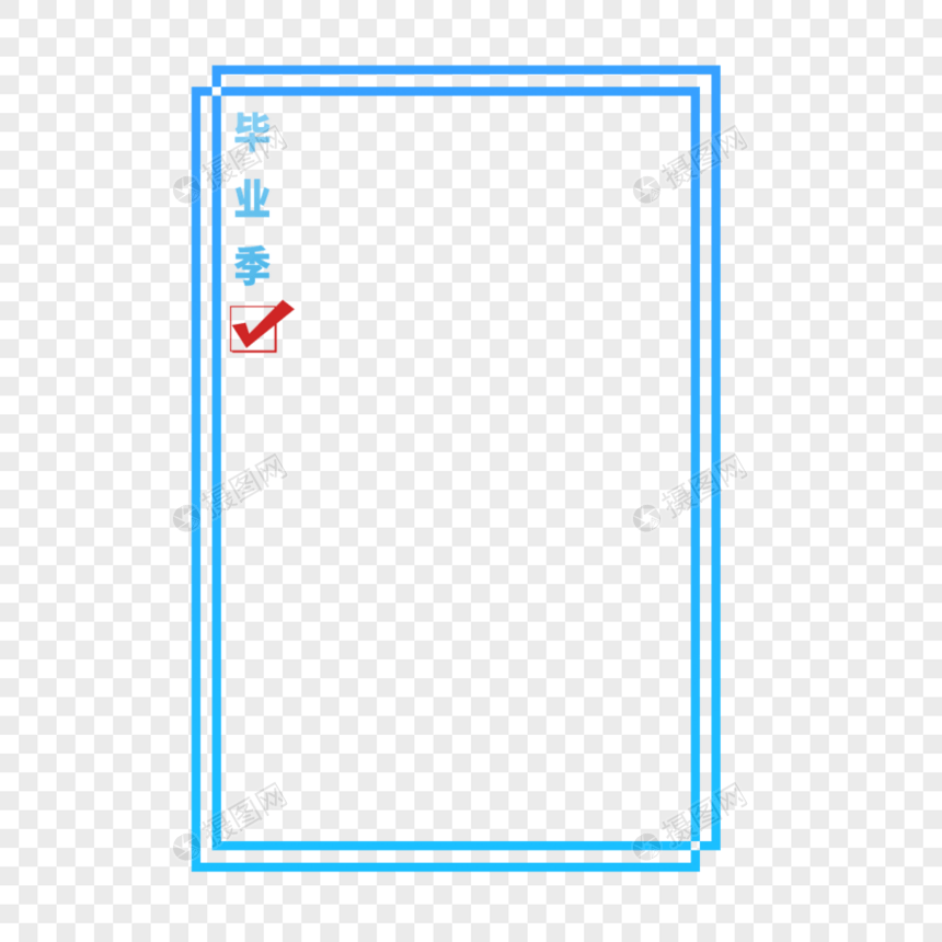 毕业季边框图片