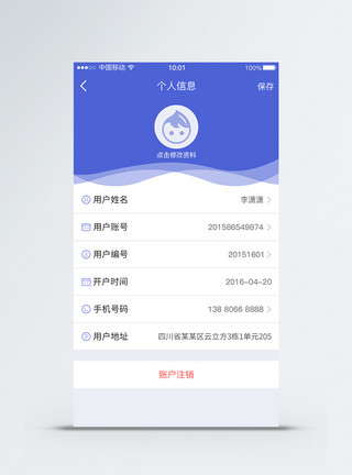 模块设计个人中心APP界面设计模板