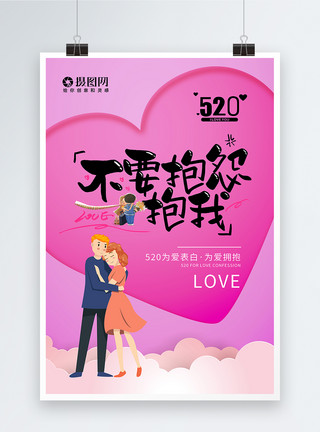 爱心树叶边框创意简约大气520情人节海报模板