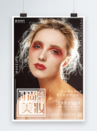 外国时尚模特简约时尚美妆促销海报模板