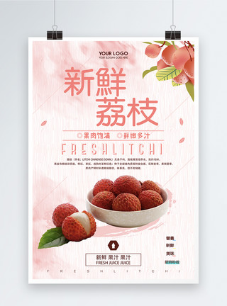 垂钓基地粉色荔枝水果食品海报设计模板