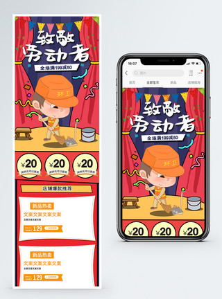 51劳动节手机端模板五一劳动节促销淘宝手机端模板模板