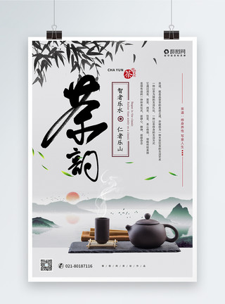 中国风茶文化新茶促销中国风春茶茶韵茶文化宣传海报模板