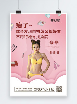 身材美女简约大气减肥励志系列海报模板