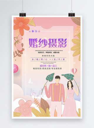 婚礼邀请卡简约清新婚庆创意爱情婚礼海报模板