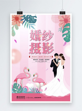 粉色火烈鸟小清新婚庆创意婚礼摄影海报模板