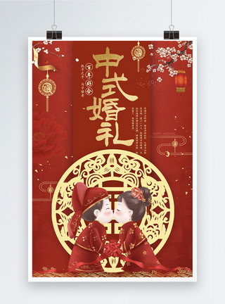 爱情桥红色传统中式婚礼婚庆海报模板