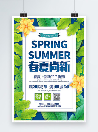 清新逛街绿色清新春夏尚新新品促销海报模板