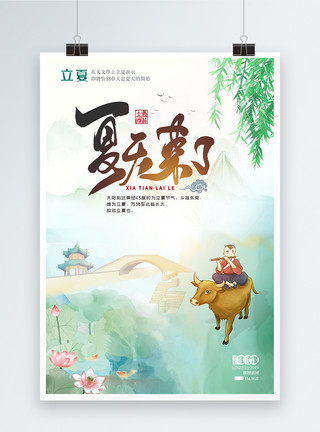美丽乡村插画小清新中国风立夏24节气海报模板
