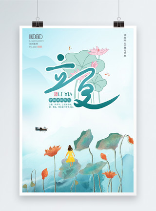 手绘荷花插画简约中国风24节气立夏海报模板
