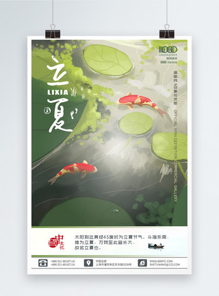 古风手绘荷花中国风荷花锦鲤24节气立夏海报模板