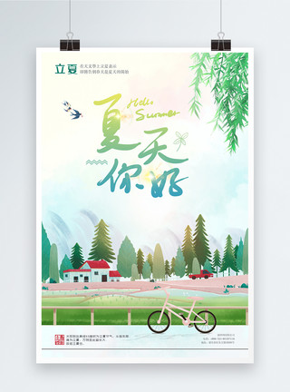 茶树手绘素材清新24节气手绘立夏海报模板