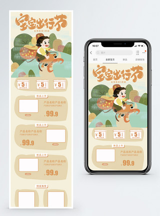 宝宝出游节小孩出游宝宝出行节手机端模版模板