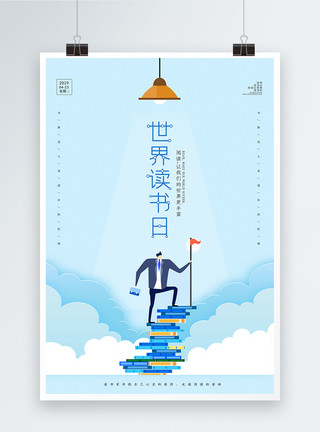 攀登顶峰蓝色小清新简约世界读书日海报模板