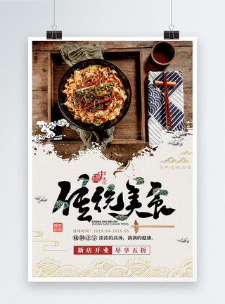 中国古风人物中国传统面食刀削面海报模板