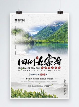 最美中国素材四川九寨沟旅游美景海报模板