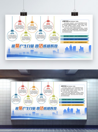 凝聚企业企业文化墙展板模板