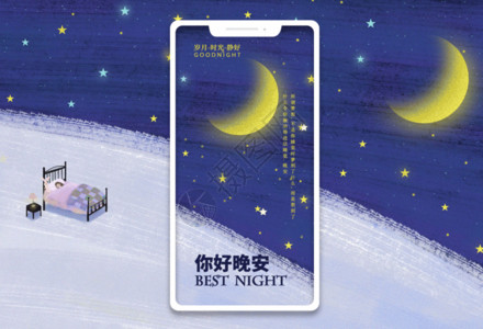 屏幕展示晚安励志手机海报配图gif动图高清图片