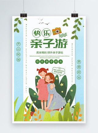 周末绿色清新简洁快乐亲子游春季旅游宣传海报模板