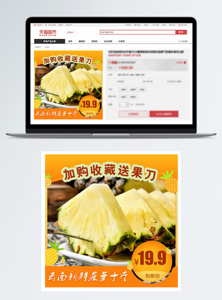 菠萝促销主图凤梨菠萝水果主图模板