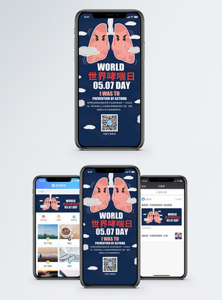 肺部世界哮喘日手机海报配图模板