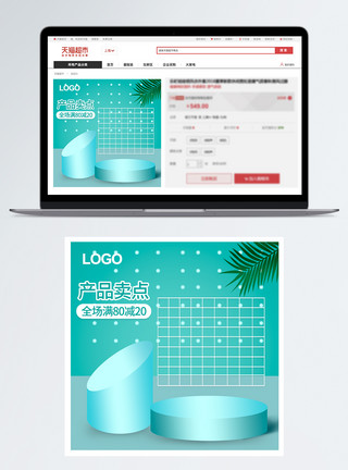 立体主图模板小清新蓝色上新促销淘宝主图模板模板