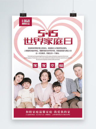 年轻幸福的家庭世界家庭日公益宣传海报模板
