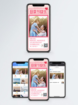 母亲节快乐手机海报配图模板