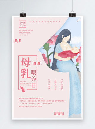 感温奶瓶创意中国母乳喂养日海报模板