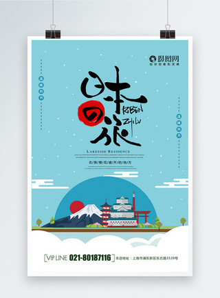 景简约日本旅游宣传海报模板