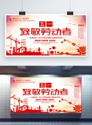 劳动节致敬奉献背景红色大气五一致敬劳动者宣传展板模板