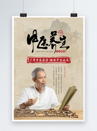 艾灸文化中国风中医养生海报模板