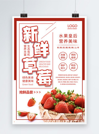 品尝水果新鲜草莓促销海报模板