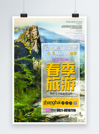 爬山活动简约现代春季旅游海报模板