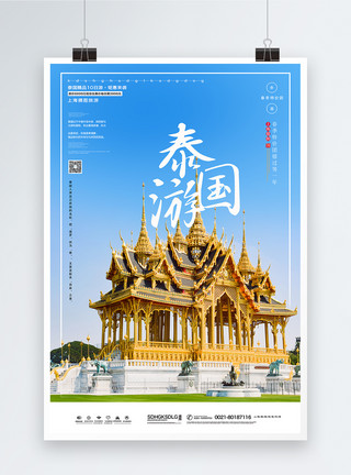 宫廷建筑海报泰国游特价海报模板