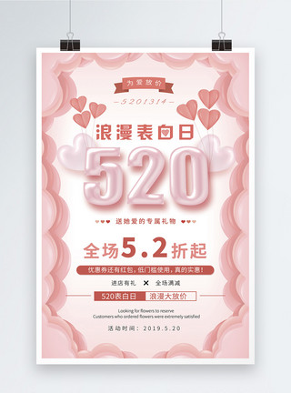 粉色贵宾犬气球520表白日促销宣传海报模板