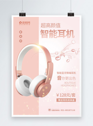 智能背景音乐粉色智能耳机海报模板