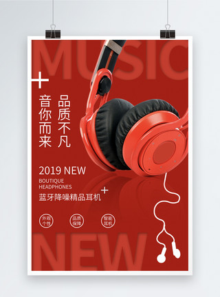 音乐之星毛笔字红色简洁大气耳机海报模板