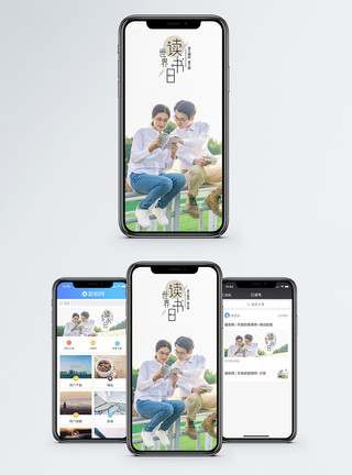 坐着情侣世界读书日手机海报配图模板