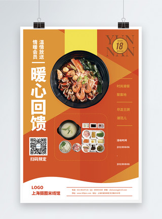 云南风味火腿海鲜米线美食促销海报模板
