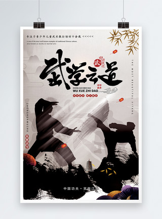 柔道武术武术培训班中国风水墨海报模板
