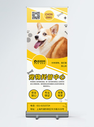 动物狗和鸡宠物托管宣传展架模板
