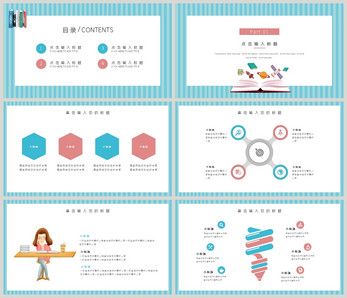 卡通教育培训课件PPT模板图片