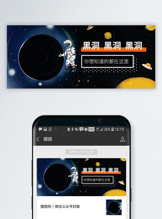 facebook封面照片人类首张黑洞照片公众号封面模板