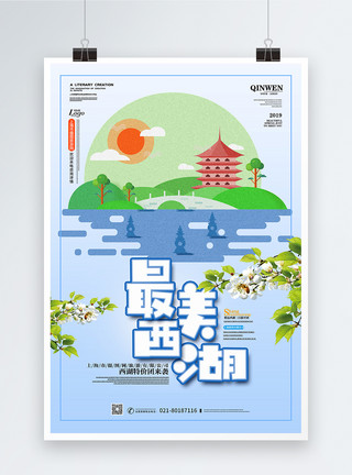 西湖旅游插画西湖旅游推广海报模板