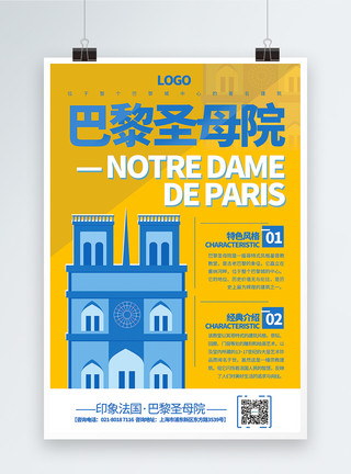 英国剪纸风建筑简洁风巴黎圣母院宣传海报模板
