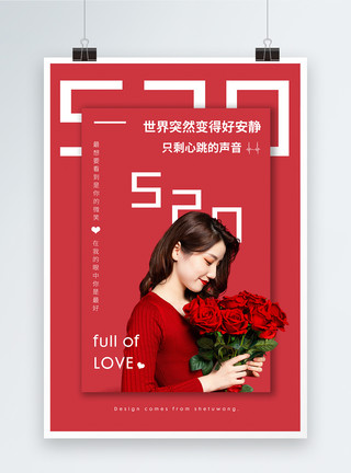 一支红色玫瑰花简约520表白日海报模板
