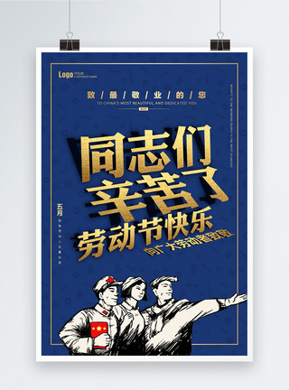 同志折纸风51劳动节海报模板